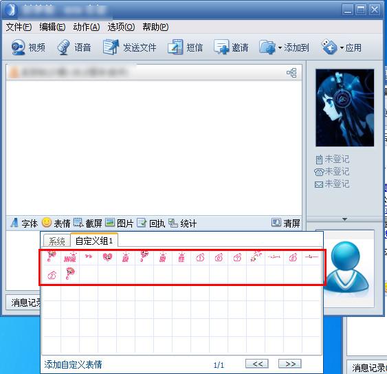 腾讯通rtx怎么导入表情包 rtx表情包如何导入