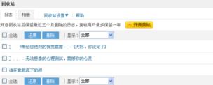 qq空间留言回复删除了怎么恢复