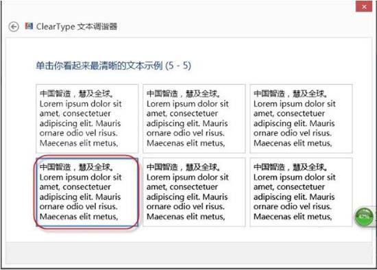 win8系统怎么调整cleartype显示效果