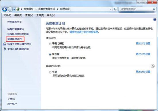 win7系统如何快速更改电源模式 win7系统快速更改电源模式方法