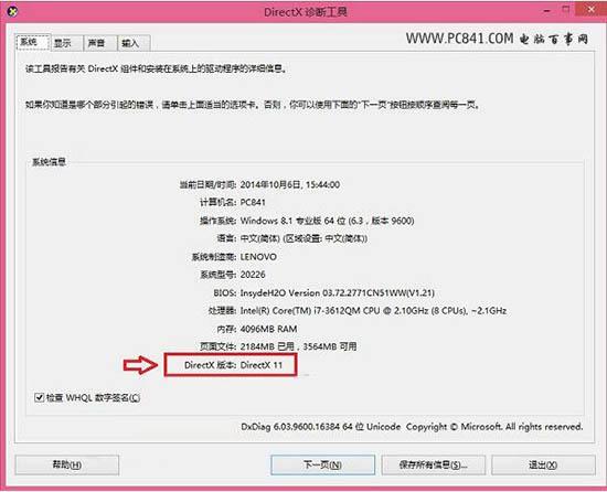 win8系统怎么查看directx版本 win8系统查看directx版本操作方法