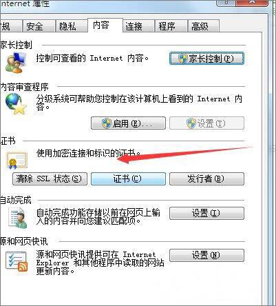 win7系统使用浏览器提示此站的安全证书有问题怎么办