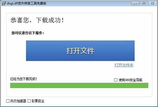 win7系统提示缺失dxgi.dll怎么办 win7系统提示缺失dxgi.dll解决方法