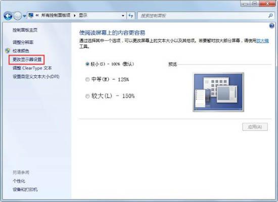 win7系统显示器闪烁怎么办 win7系统显示器闪烁解决方法