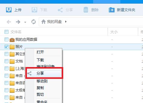 百度云如何分享文件夹【包括目录下面的文件】