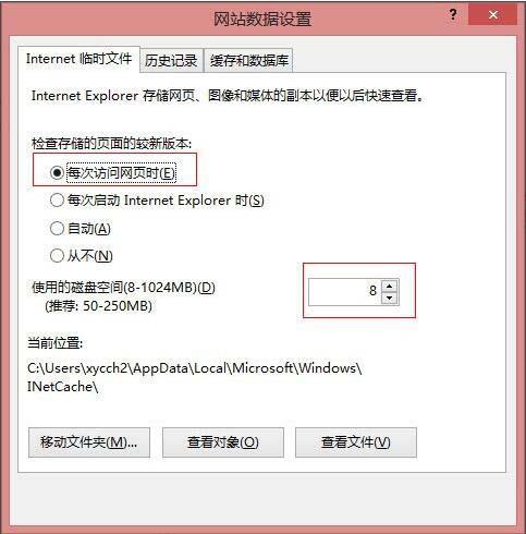 win8系统ie浏览器缓存怎么设置 win8系统ie浏览器缓存设置方法
