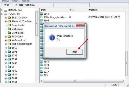 win7电脑不小心删除的文件怎么恢复