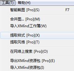 在XMind 6如何快速提取样式