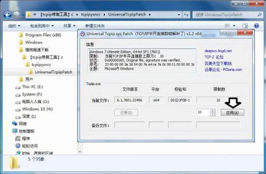 win7系统tcpip.sys蓝屏怎么解决 win7系统tcpip.sys蓝屏解决方法