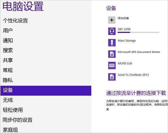 win8系统怎么连接蓝牙耳机 win8系统连接蓝牙耳机操作方法