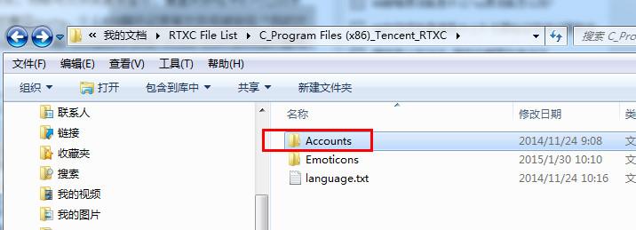 rtx腾讯通聊天记录在哪个文件夹 rtx腾讯通聊天记录如何备份