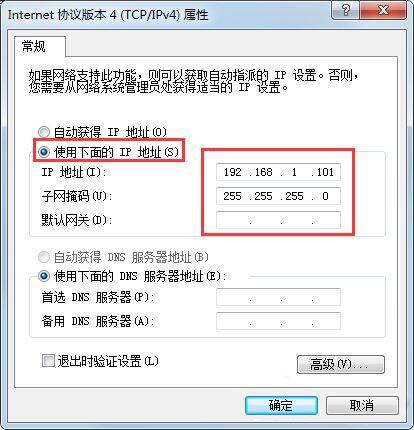 win7电脑怎么伪装ip地址 win7电脑伪装ip地址方法