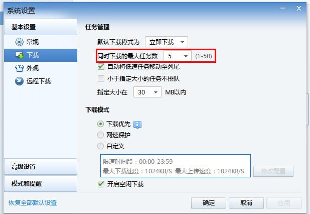 迅雷怎么设置一个一个下载 迅雷怎么设置任务逐一下载