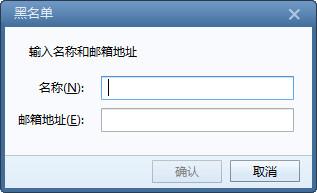 foxmail怎么设置黑名单 foxmail黑名单设置方法