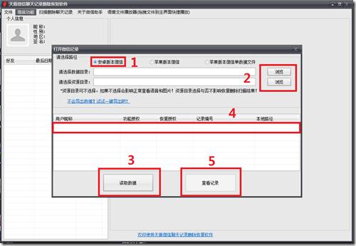 怎么恢复删掉的微信聊天记录 微信聊天记录恢复教程