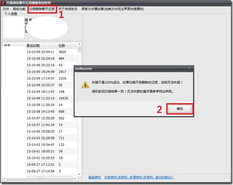 怎么恢复删掉的微信聊天记录 微信聊天记录恢复教程