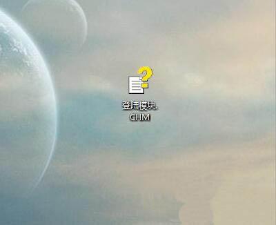 win7系统chm文件怎么打开 win7系统chm文件打开方法