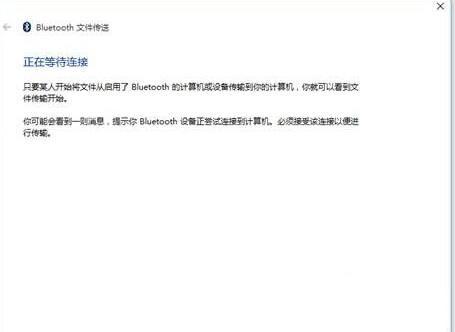 win8系统蓝牙不能收发文件怎么办