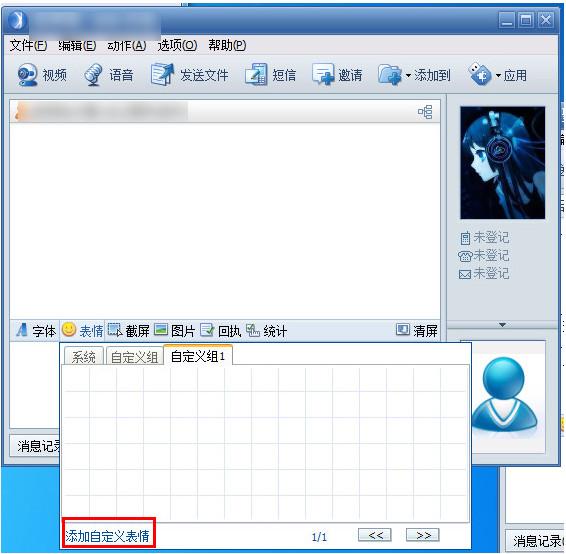 腾讯通rtx怎么导入表情包 rtx表情包如何导入