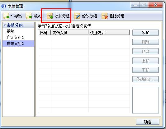 腾讯通rtx怎么导入表情包 rtx表情包如何导入