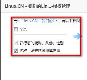 QQ登陆网页授权权限怎么设置