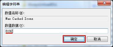 win7电脑开机桌面图标很卡如何解决 电脑开机桌面图标很卡解决方法