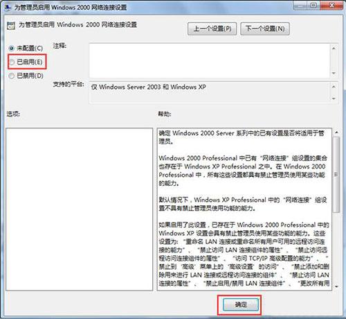 win7电脑如何禁止修改ip地址 win7电脑禁止修改ip地址方法