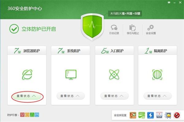 新版360看片保镖在哪 360看片保镖怎么打开
