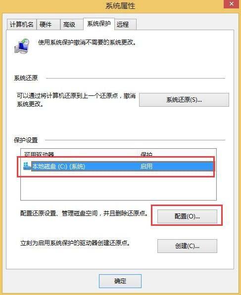 win8系统怎么关闭系统还原 win8系统关闭系统还原操作方法