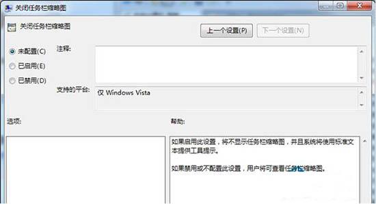 win7电脑任务栏缩略图消失怎么办 电脑任务栏缩略图消失的解决方法