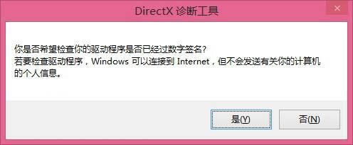 win8系统怎么查看directx版本 win8系统查看directx版本操作方法