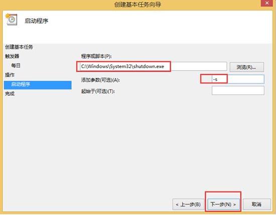 win8系统怎么取消自动关机 win8系统取消自动关机操作方法