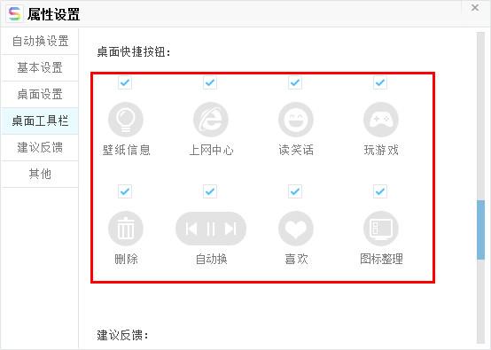 搜狗壁纸怎么隐藏和显示桌面工具栏