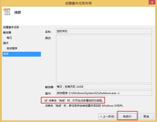 win8系统怎么取消自动关机 win8系统取消自动关机操作方法