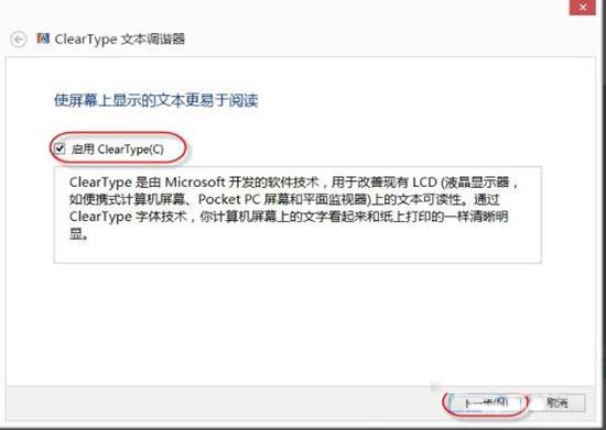 win8系统怎么调整cleartype显示效果