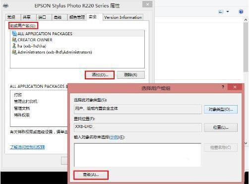 win8系统共享打印机拒绝访问怎么办