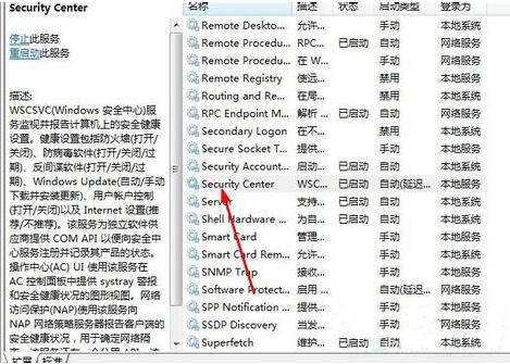 win7系统安全中心打不开怎么办 win7系统安全中心打不开解决方法
