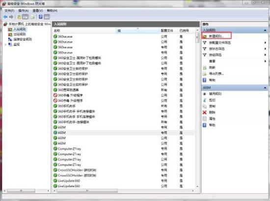win7电脑怎么打开特定端口 win7电脑打开特定端口方法