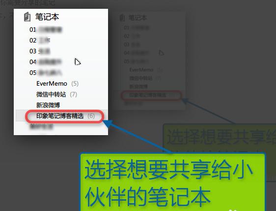 印象笔记怎么共享 如何把印象笔记分享给好友