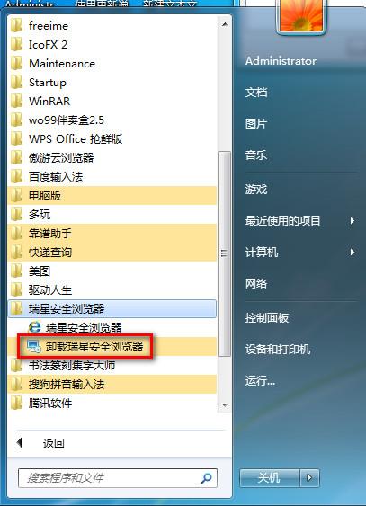 瑞星安全浏览器怎么卸载 如何卸载瑞星浏览器