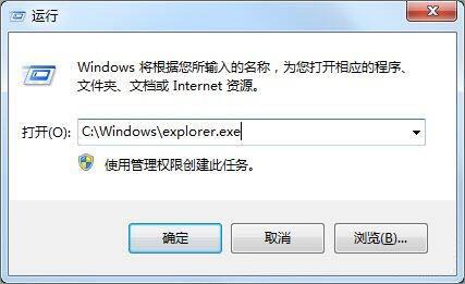 win7系统开机不载入explorer.exe怎么办