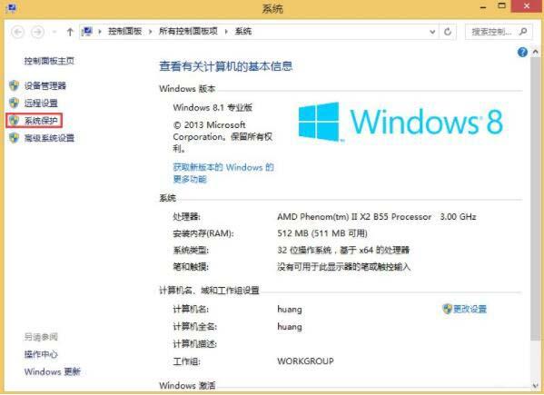 win8系统怎么关闭系统还原 win8系统关闭系统还原操作方法