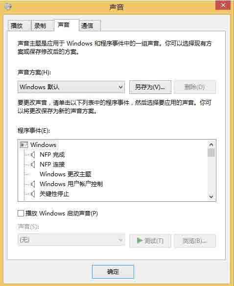 win8系统怎么调节音效 win8系统调节音效方法介绍