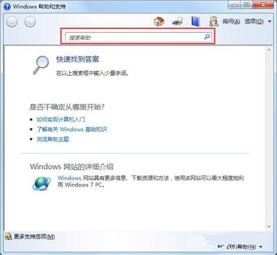 win7系统帮助和支持怎么使用 win7系统帮助和支持使用方法