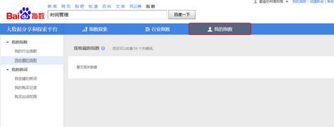 百度指数怎么看 百度指数怎么用