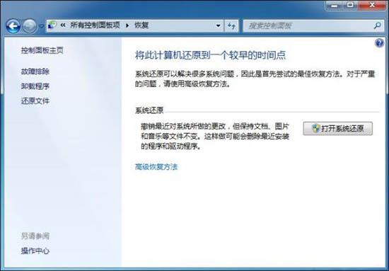 win7电脑系统还原打不开怎么办 win7电脑系统还原打不开解决方法