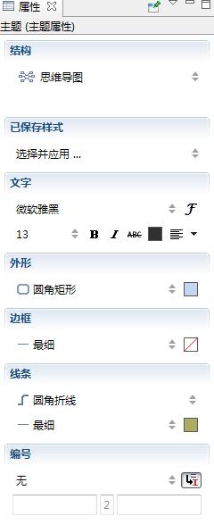 XMind的主题属性解析