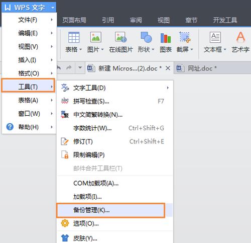wps如何设置自动备份和取消