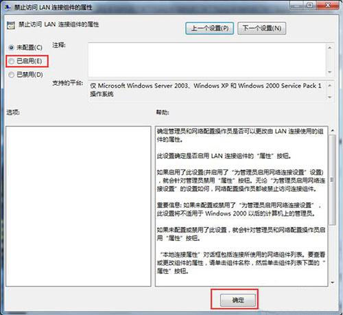 win7电脑如何禁止修改ip地址 win7电脑禁止修改ip地址方法