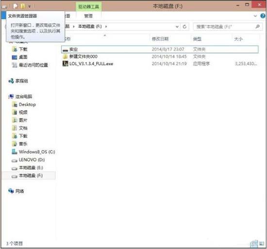 win8系统lol安装不了怎么办 win8系统lol安装不了解决方法